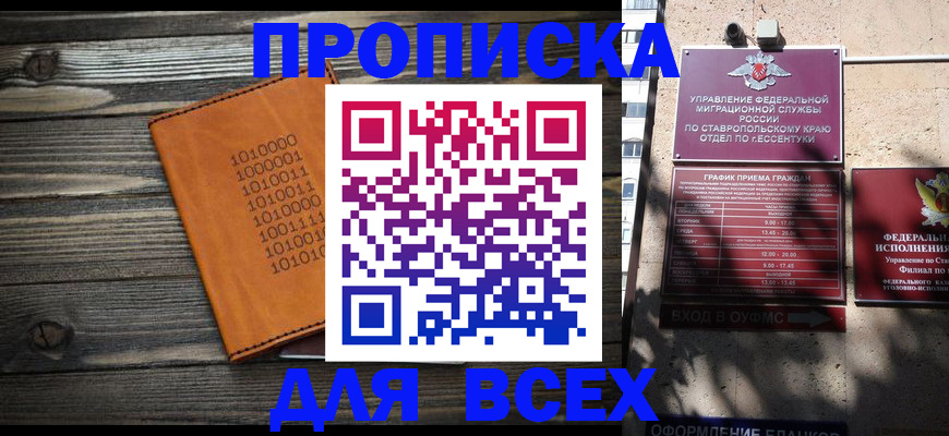 временная регистрация купить в Губкине