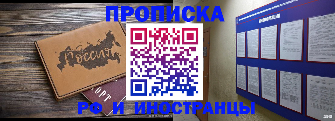 прописка штамп в Губкине