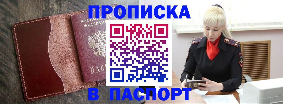 прописка штамп в Губкине